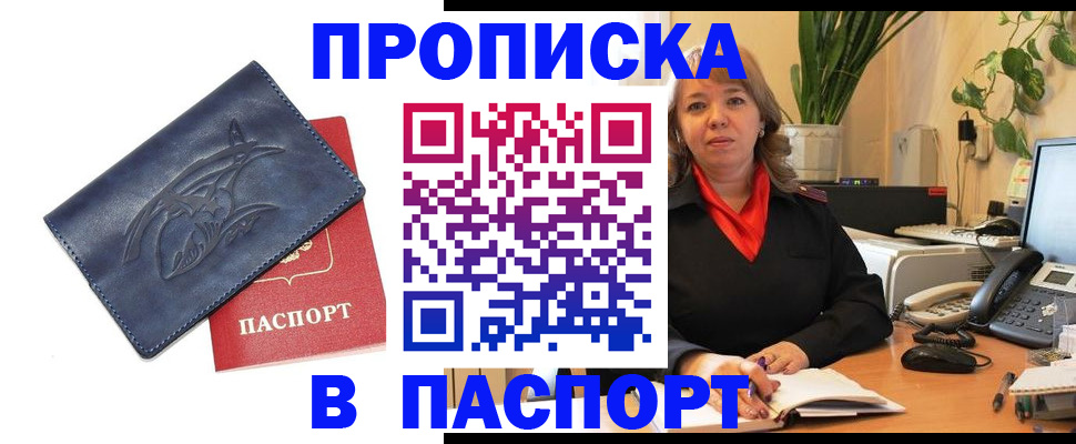 прописка штамп в Великих Луках