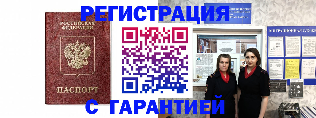 временная регистрация в Великих Луках